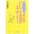 �u�Ȃ肽�������v�ɂȂ�钆�R���u�������Ɠ��L�v�����悤!