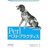 Perlベストプラクティス
