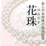 最高級花珠 アコヤパールネックレス 【国産/本真珠】(6.5mm~7.0mm)【花珠鑑別書/専用特別ボックス付き】