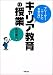<STRONG>フリーター・ニートにさせないキャリア教育の授業</STRONG>