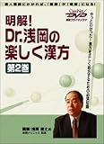 ����! Dr.�󉪂̊y���������@����2�����P�A�l�b�gDVD