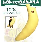 ヒルリード BIGだきバナナ イエロー