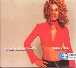 Natasa Theodoridou - Tha miliso me t&acute;asteria - Zortam Music