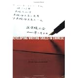 DevelopingWritingSkillsinChinese