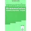 Grammateion - kurz gefasst: Griechische Lerngrammatik, kurzgefasst Grammateion - kurz gefasst: Griechische Lerngrammatik, kurzgefasst
