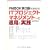 PMBOK��3�ł����p����IT�v���W�F�N�g�}�l�W�����g�ւ̓K�p�Ǝ��H