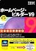 SOURCENEXT Selection IBM ホームページ・ビルダー V9 謝恩キャンペーン版 通常版 (スリムパッケージ版)