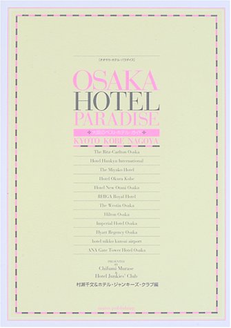 OSAKA HOTEL PARADISE―大阪のベストホテル・ガイド