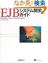 EJB�V�X�e���J���K�C�h