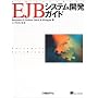 EJB�V�X�e���J���K�C�h