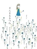 まんまるきつね (ポプラの木かげ) まんまるきつね (ポプラの木かげ)