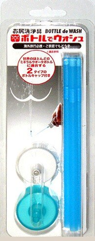 お尻洗浄具 ボトルでウォシュ