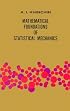 Mathematical Foundations of Statistical Mechanics