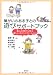 障がいのある子との遊びサポートブック―達人の技から学ぶ楽しいコミュニケーション