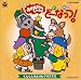 NHK「おかあさんといっしょ」ドレミファ・どーなっつ!〜くんくんりんりんクリスマスでAmazonアフィリエイトツール