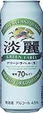 キリン・淡麗グリーン・缶・500ml　4.5度　×24本（1ケース）