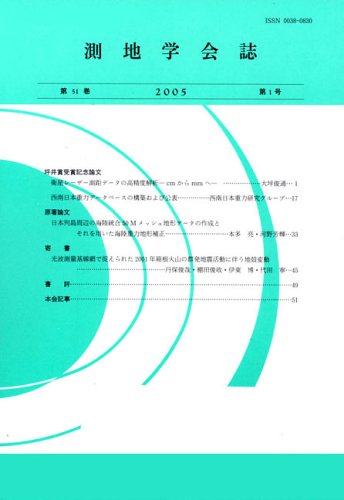 Journal of the Geodetic Society of Japan