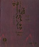 Condor Hero (The Complete TV Series) Deluxe Brown Case DVD Boxset