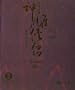 Condor Hero (The Complete TV Series) Deluxe Brown Case DVD Boxset