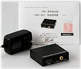 HDMI デジタルオーディオ分離器[HDMI-AEX] (M) 日本語マニュアル付