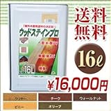 木材保護塗料ウッドステインプロ 16L ウォールナット WSP-005【キシラデコールと同性能】