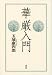 華厳入門
