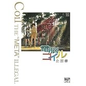 電脳コイル企画書