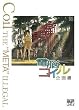 電脳コイル企画書