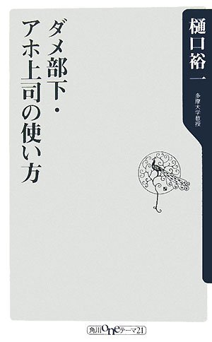 ¥À¥áÉô²¼¡¦¥¢¥Û¾å»Ê¤Î»È¤¤Êý (³ÑÀîone¥Æ¡¼¥Þ21 B 109)