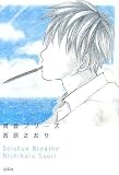 青春ブリーズ 青春ブリーズ