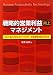 戦略的営業利益向上マネジメント―コストをかけずにホワイトカラーの生産性を向上させる