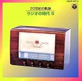 20世紀の軌跡 ラジオの時代 (5)