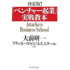 決定版!「ベンチャー起業」実戦教本