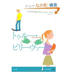�g�D���[�E�r���[���@�[ (SUPER!YA)