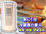 【小型オゾン消臭・脱臭器】(殺菌・脱臭・鮮度保持)