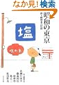 昭和の東京