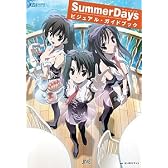 SummerDays―If I could come across you in the summer,my destiny would be changed into other.ビジュアル・ガイドブック (JIVE FAN BOOK SERIES)