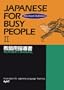 Japanese for Busy People II: Teachers Manual (Japanese)