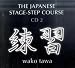 Japanese Stage-Step Complete Course Bundle: Japanese Stage-Step Course: CD 2