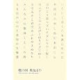 妣の国<br>奥坂 まや著 <br>ふらんす堂<br>2700円<br>ISBN:9784781403502