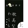 �^���Ȃ킵�� ���S��(��) (Book of dreams)