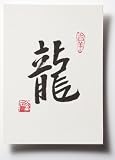 Handcrafted Art - Chinese Calligraphy Medium 5X7 - Zodiac - Year of the Dragon