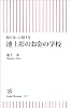 池上彰のお金の学校 (朝日新書)