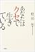 あなたはクセで生きている
