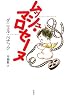 ムッシュ・マロセーヌ