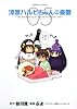 涼宮ハルヒちゃんの憂鬱 (5) (角川コミックス・エース 203-6)