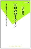 江戸のハローワーク (双葉新書)
