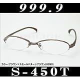 999.9（フォーナインズ） メガネ コンビネーション【S-450T】カラー8390/純正ケースなし s-450t-8390 [並行輸入品]
