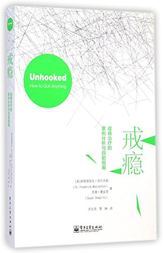 Unhooked: How to Quit Anything (Chinese Edition)