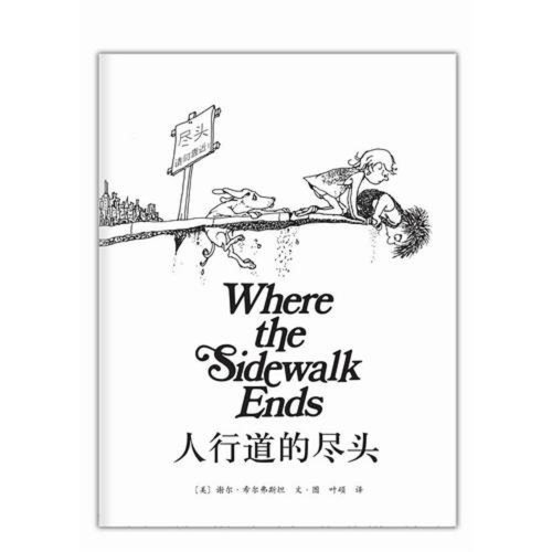 Where the Sidewalk Ends (Chinese Edition)